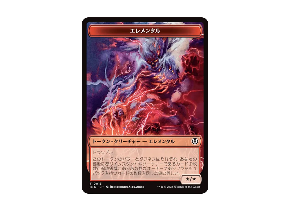エレメンタル T :Foil [INR 0013]【日本語版】(イニストラード・リマスター)