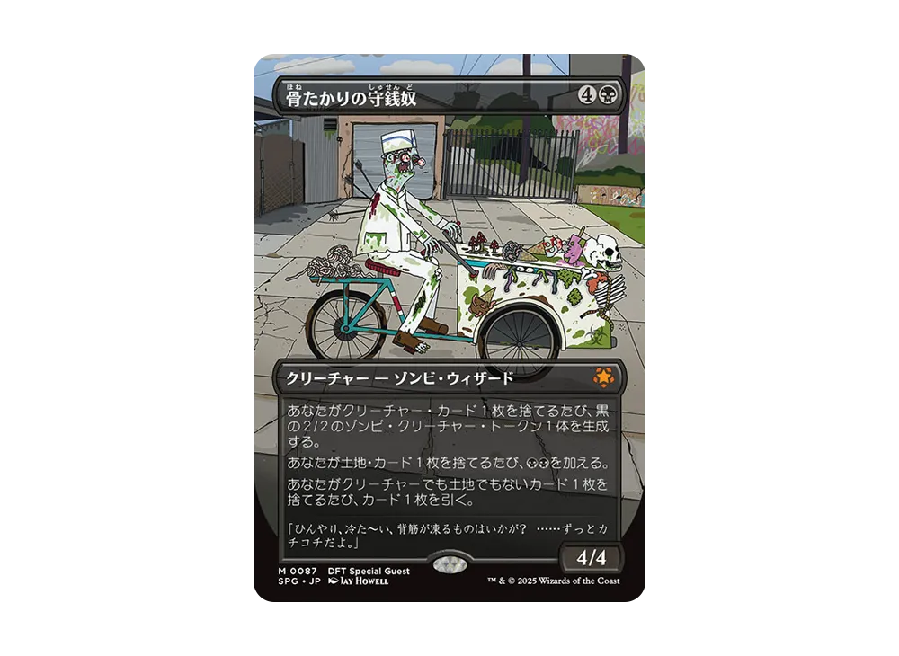 骨たかりの守銭奴 M :Foil :ボーダーレス版 [SPG 0087]【日本語版】(霊気走破)