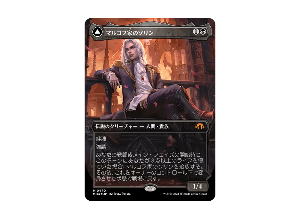 マルコフ家のソリン / 貪欲なる新生子、ソリン M :Foil