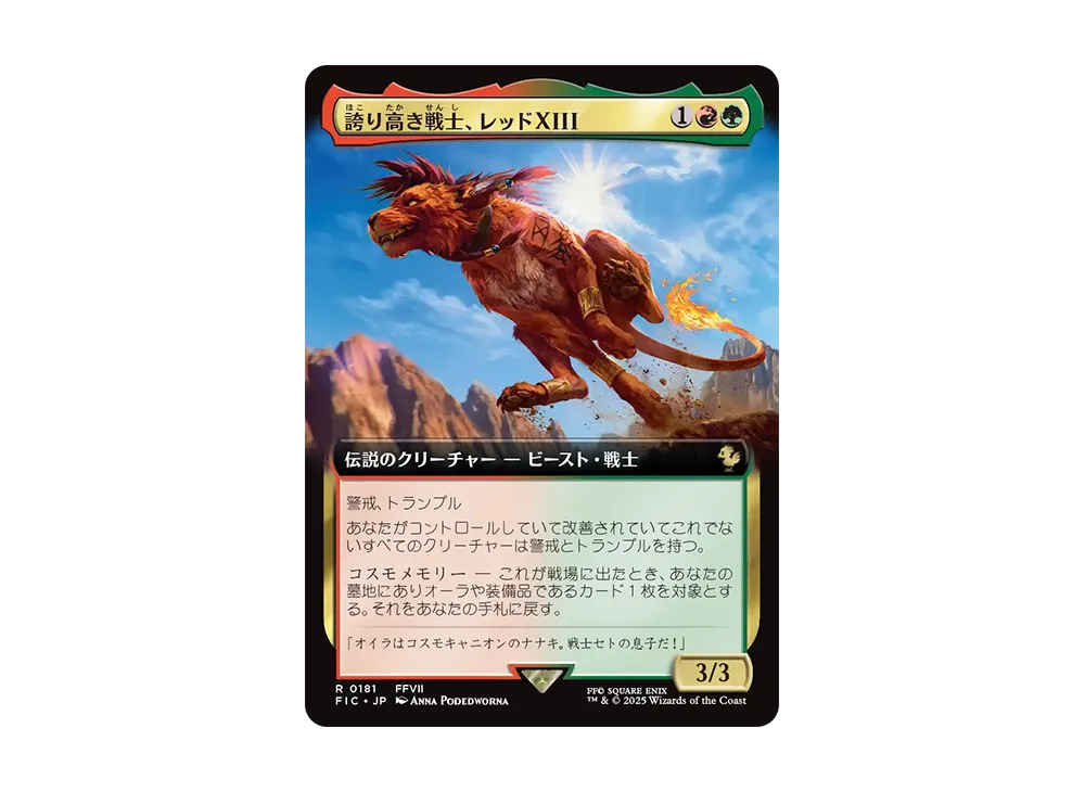 MTG 稀少 誇り高き戦士、レッドXIII 日本語 拡張アート FOIL マジック