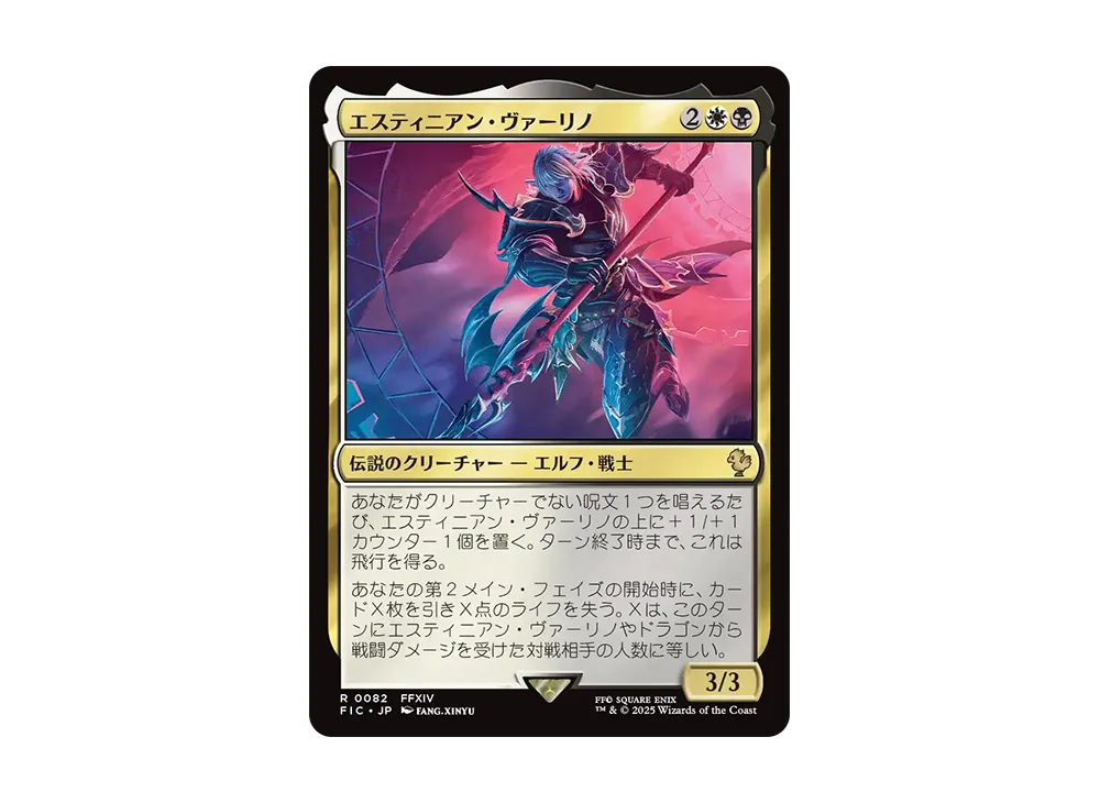 mtg final fantasy estinien Magic The Gathering - Universes Beyond - - Commander where X is the number of your opponents who were dealt combat damage by Estinien Varlineau or a Dragon this turn. MTG Estinien Varlineau #28 Art
