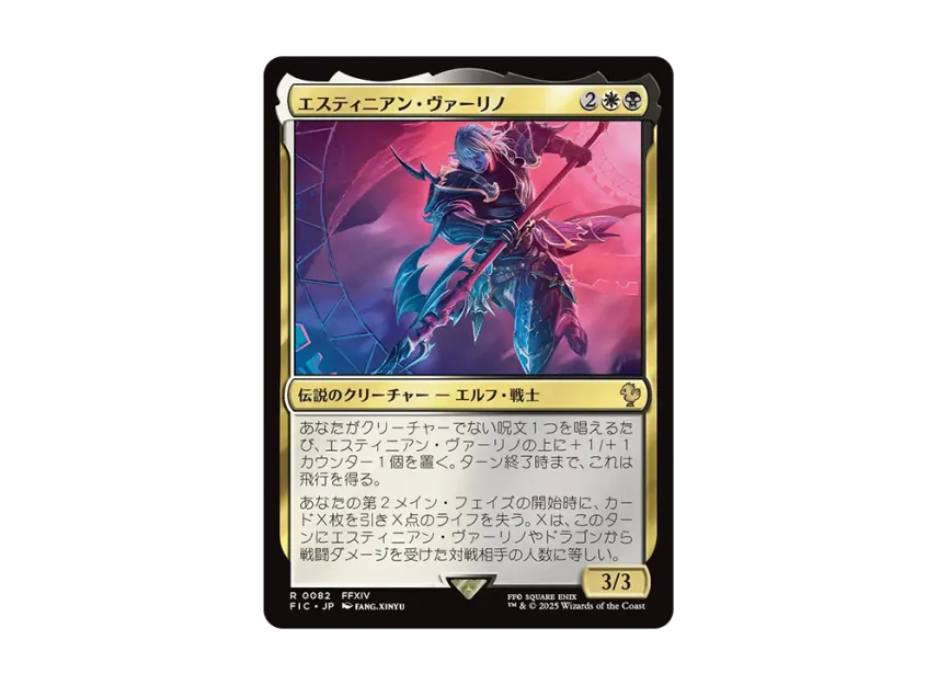 mtg final fantasy estinien Magic The Gathering - Universes Beyond - - Commander where X is the number of your opponents who were dealt combat damage by Estinien Varlineau or a Dragon this turn. MTG Estinien Varlineau #28 Art
