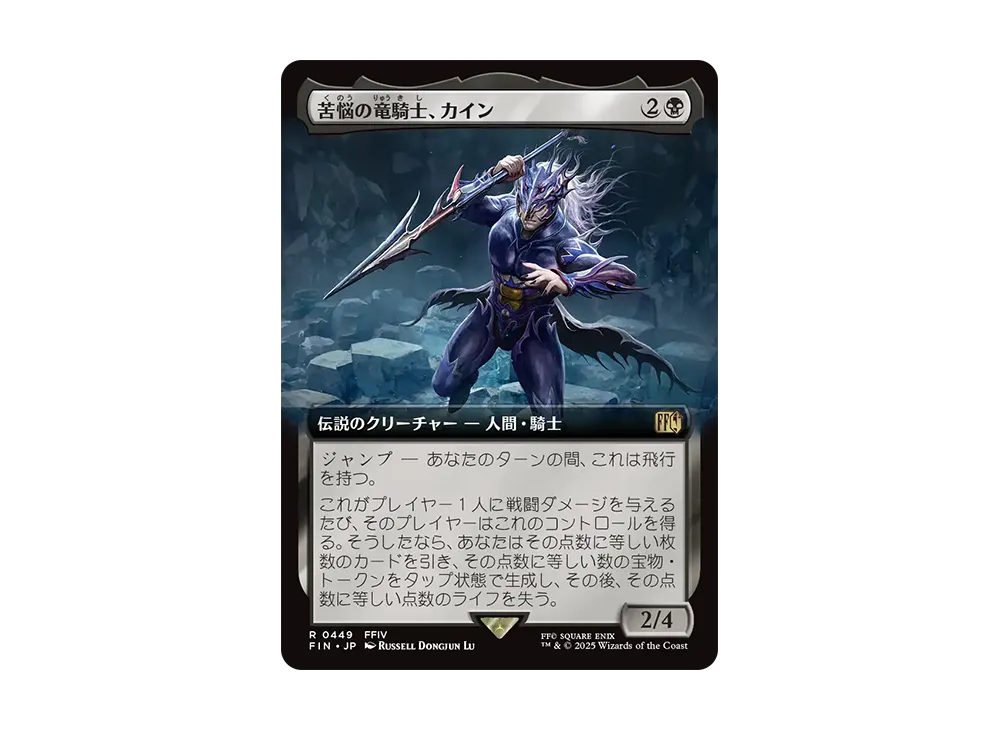 苦悩の竜騎士、カイン R :Foil [FIN 0449]【日本語版】(ファイナルファンタジー)