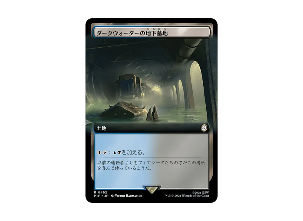ダークウォーターの地下墓地 R :Foil [PIP 0492]【日本語版】(フォールアウト)
