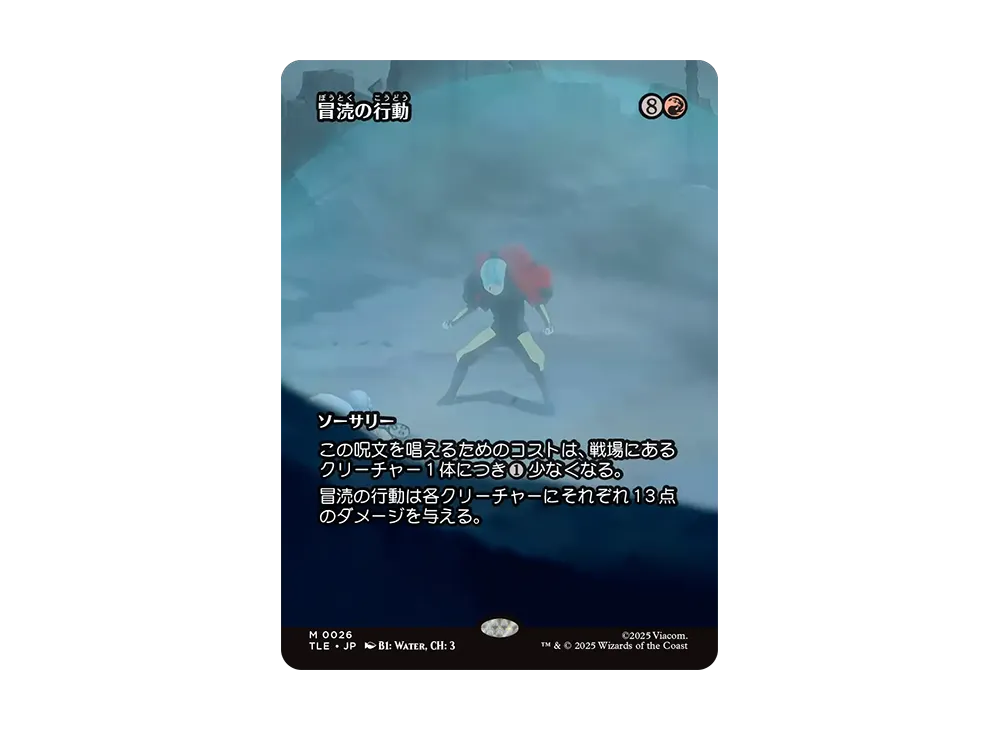 冒涜の行動 M :Foil :ボーダーレス版 [TLE 0026]【日本語版】(アバター