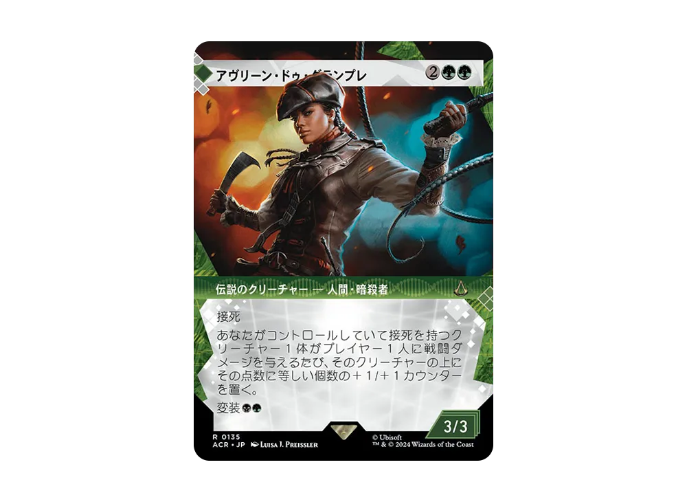 アヴリーン・ドゥ・グランプレ R :Foil [ACR 0135]【日本語版】(アサシンクリード)