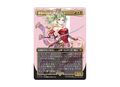 魔導戦士、ティナ:幻獣の血を引く少女、ティナ M :Foil :ボーダーレス 魔導戦士、ティナ:幻獣の血を引く少女、ティナ M :Foil :ボーダーレス