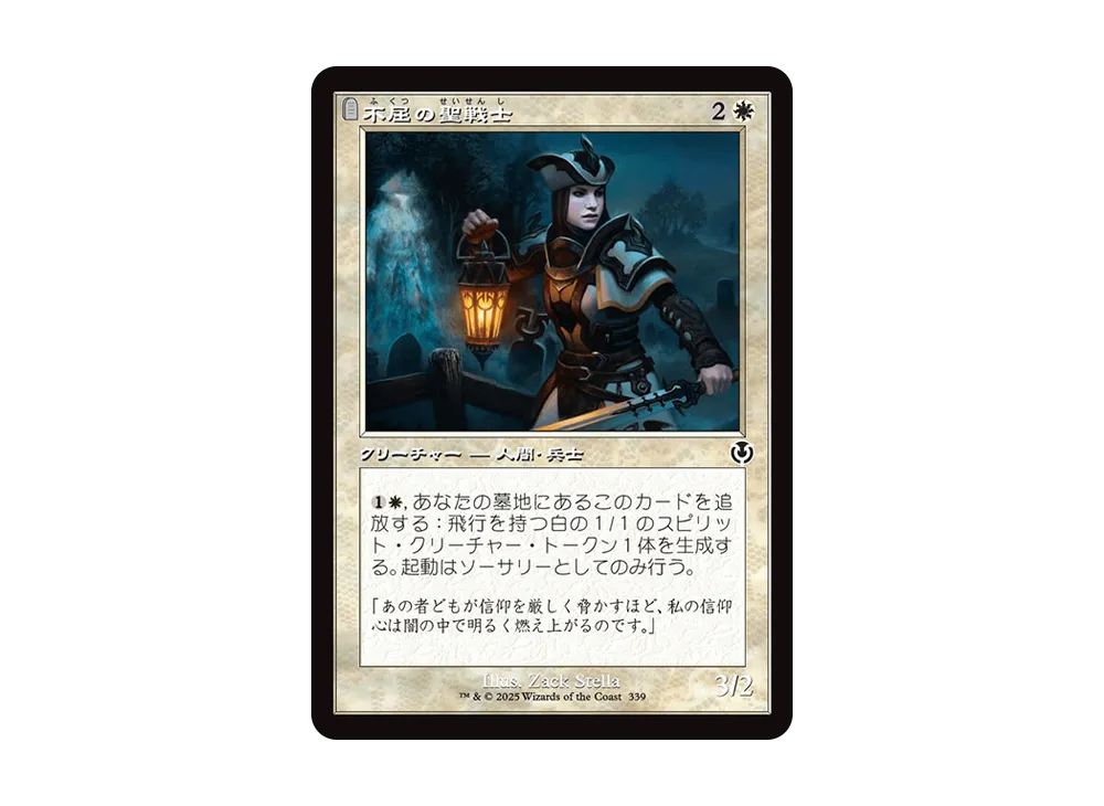 不屈の聖戦士 C :Foil :旧枠版 [INR 339]【日本語版】(イニストラード・リマスター)