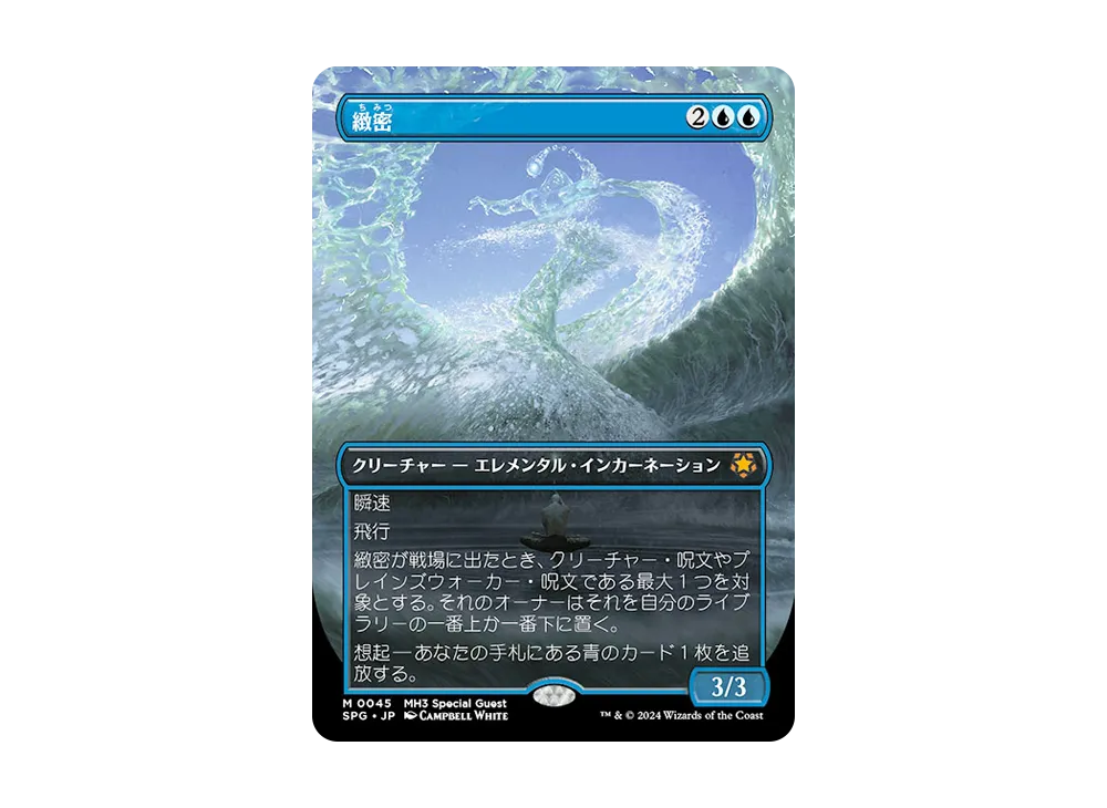 緻密 M :Foil :ボーダーレス版 [MH3 0045]【日本語版】(モダンホライゾン 3)