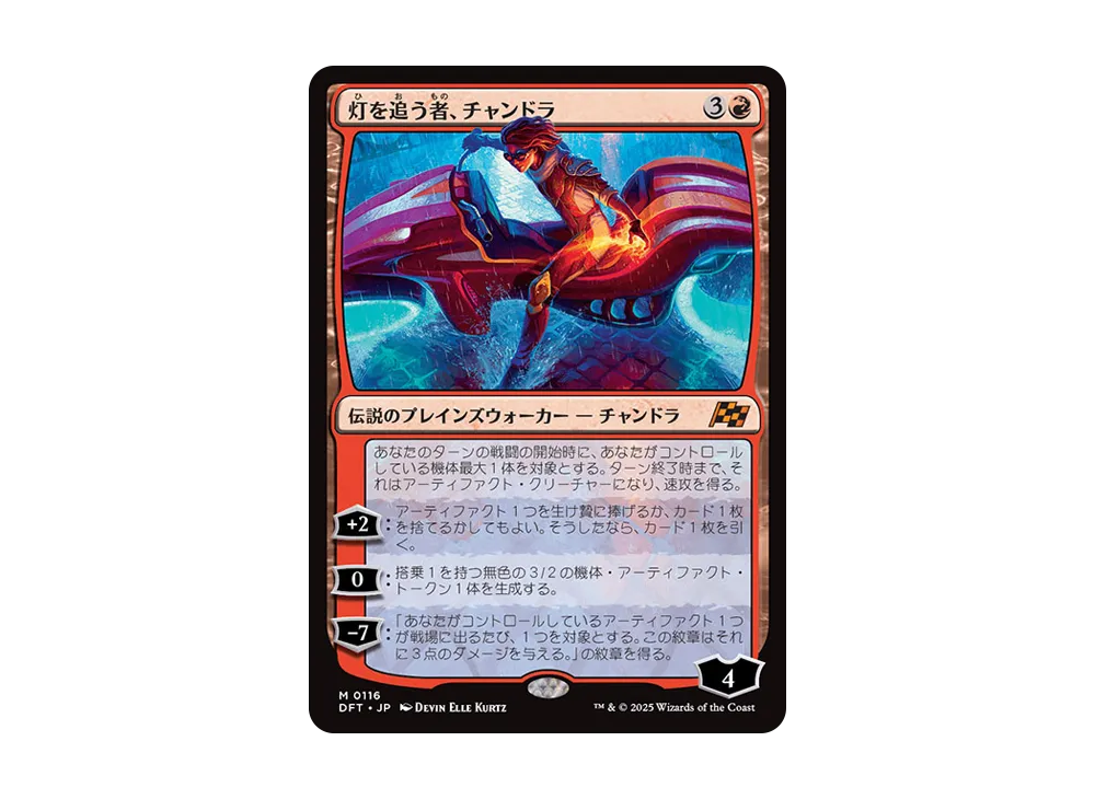 灯を追う者、チャンドラ M :Foil [DFT 0116]【日本語版】(霊気走破)