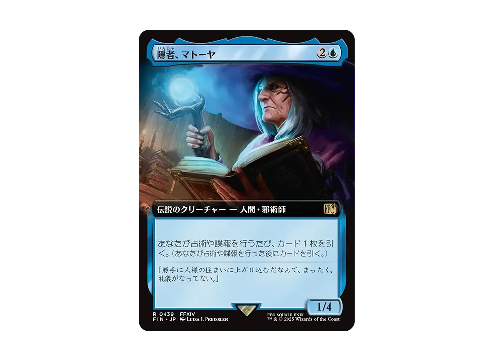 隠者、マトーヤ R :Foil [FIN 0439]【日本語版】(ファイナルファンタジー)
