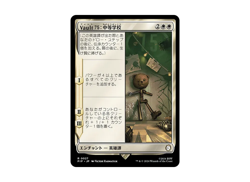 Vault 75:中等学校 R :Foil [PIP 0027]【日本語版】(フォールアウト)