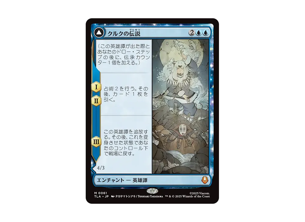 司書、ワン・シー・トン M :Foil [TLA 0078]【日本語版】(アバター