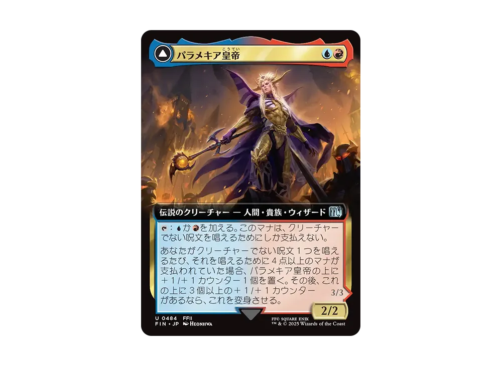 パラメキア皇帝:地獄の魔物を率いる者 U :Foil [FIN 0484]【日本語版】(ファイナルファンタジー)
