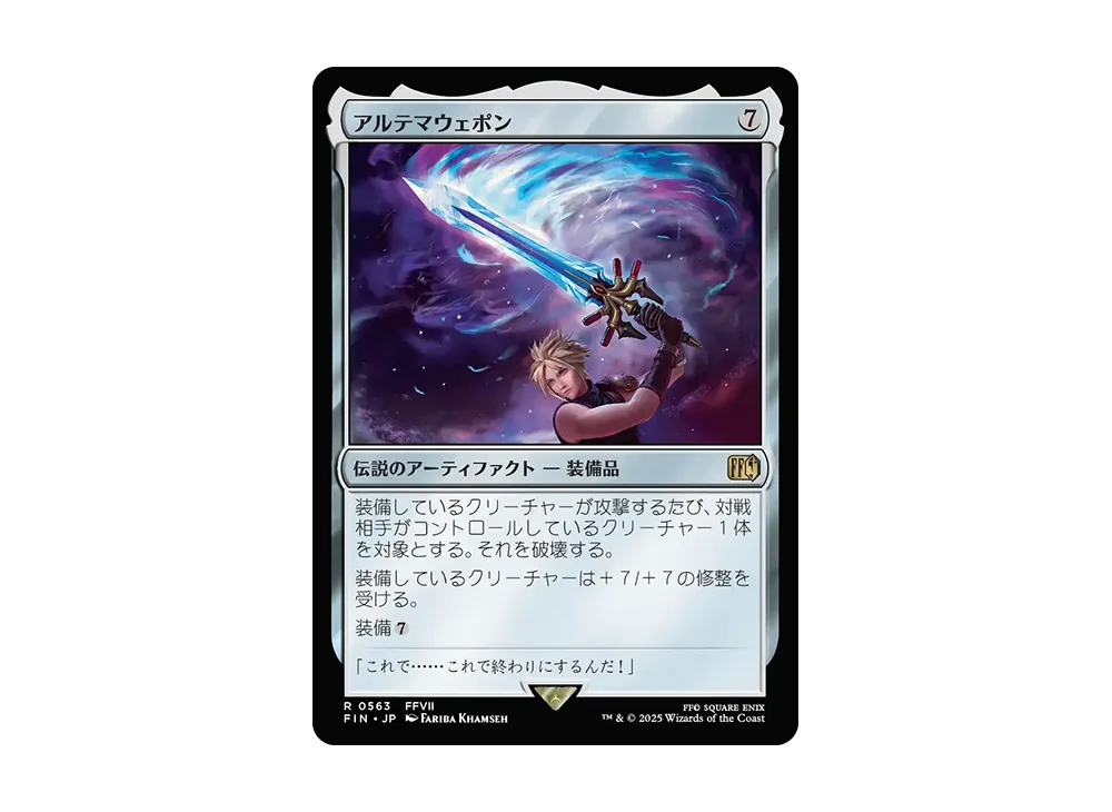 【MTG】アルテマウェポン Ultima Weapon 英)アルテマウェポン / Ultima Weapon【FIN】 No.563｜MtG通販