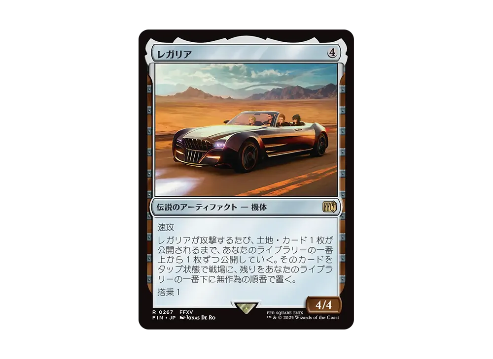レガリア R :Foil [FIN 0267]【日本語版】(ファイナルファンタジー)