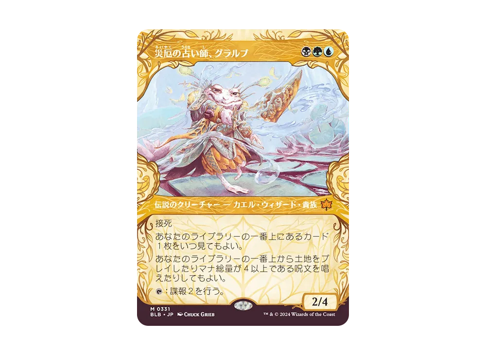 災厄の占い師、グラルブ M :Foil [BLB 0331]【日本語版】(ブルームバロウ)