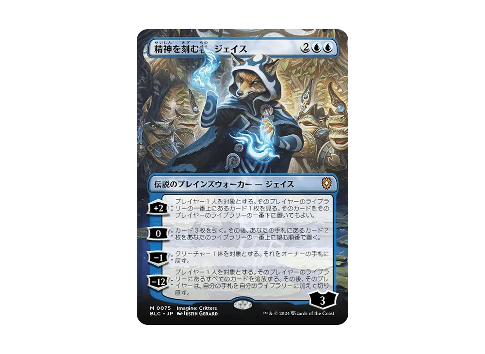 精神を刻む者、ジェイス M :Foil :ボーダーレス版 [BLC 0075]【日本語版】(ブルームバロウ)