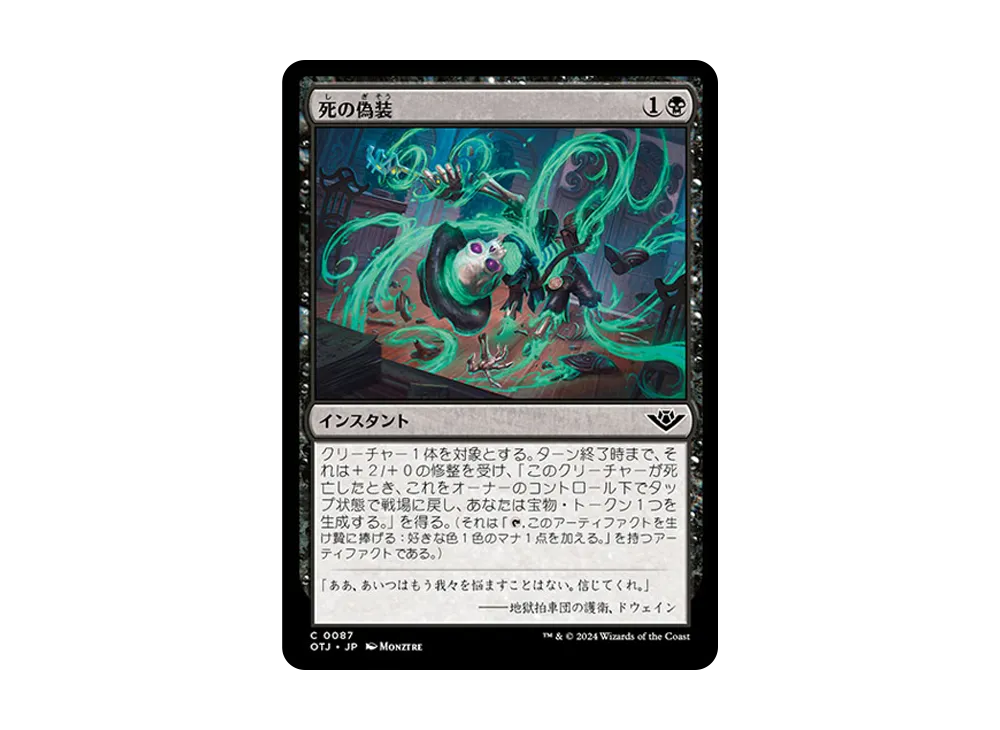 死の偽装 C :Foil [OTJ 0087]【日本語版】(サンダー・ジャンクションの無法者)
