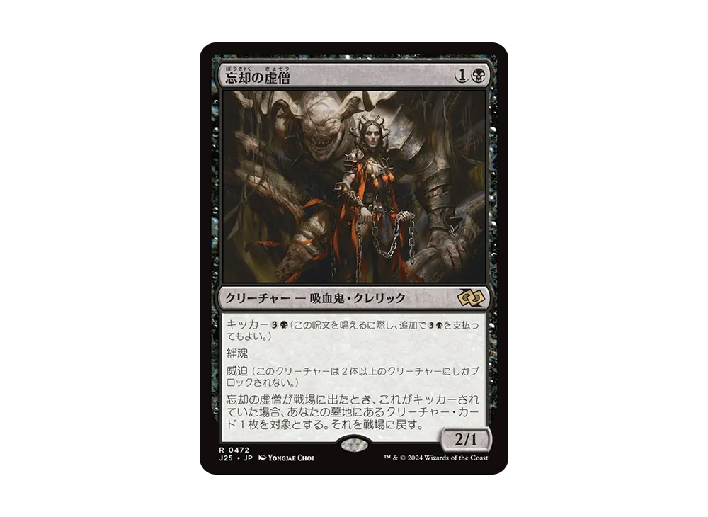 忘却の虚僧 R [J25 0472]【日本語版】(ファウンデーションズ)