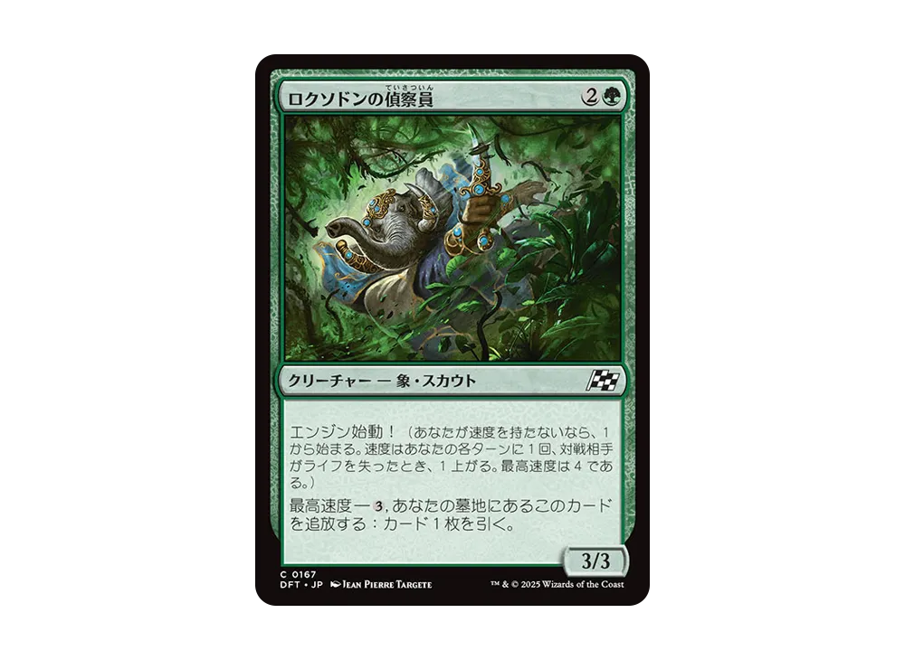 ロクソドンの偵察員 C :Foil [DFT 0167]【日本語版】(霊気走破)