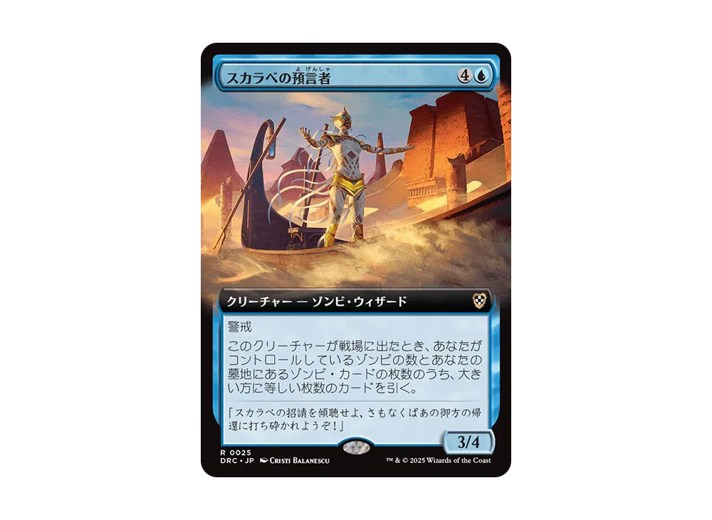 スカラベの預言者 R [DRC 0025]【日本語版】(霊気走破)
