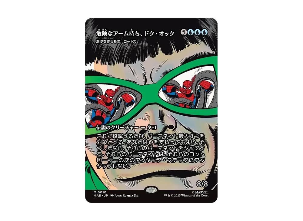 潮汐を作るもの、ロートス M :Foil :ボーダーレス版 [MAR 0010]【日本語版】(マーベル スパイダーマン)