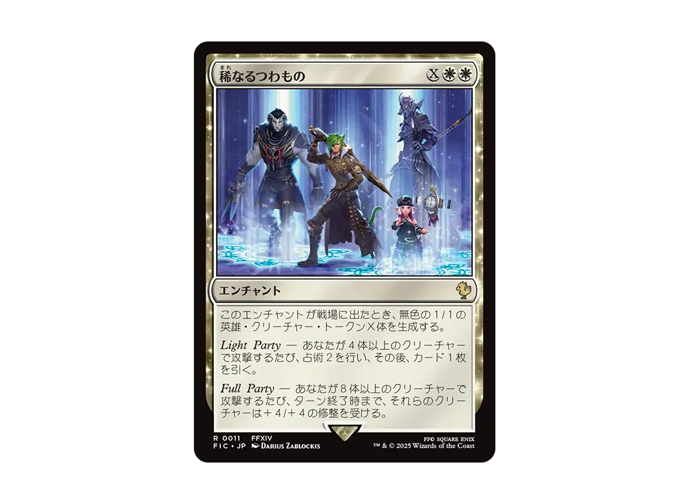 稀なるつわもの R [FIC 0011]【日本語版】(ファイナルファンタジー)