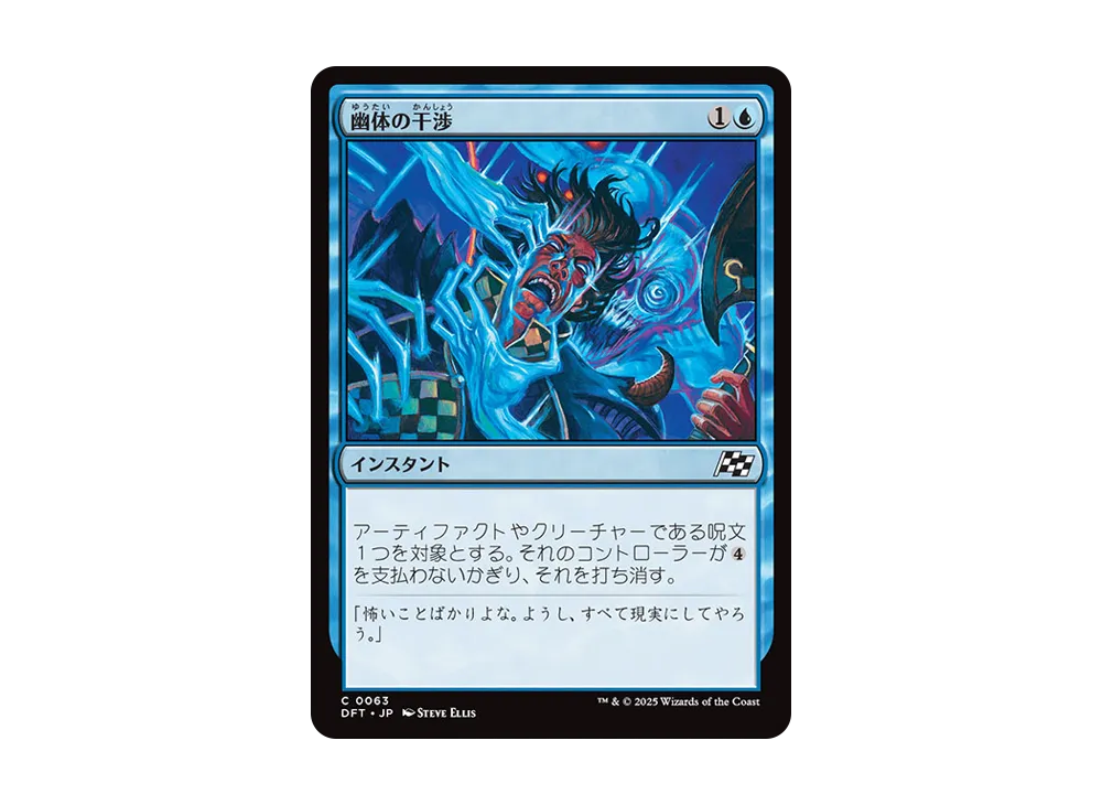 幽体の干渉 C :Foil [DFT 0063]【日本語版】(霊気走破)