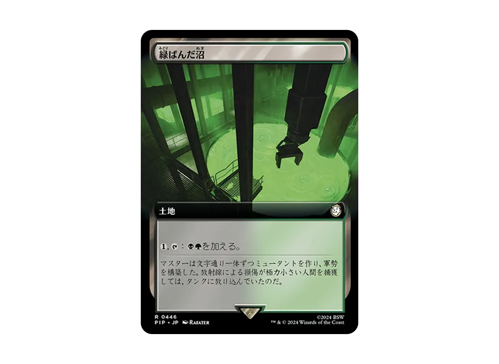 緑ばんだ沼 R :Foil [PIP 0446]【日本語版】(フォールアウト)