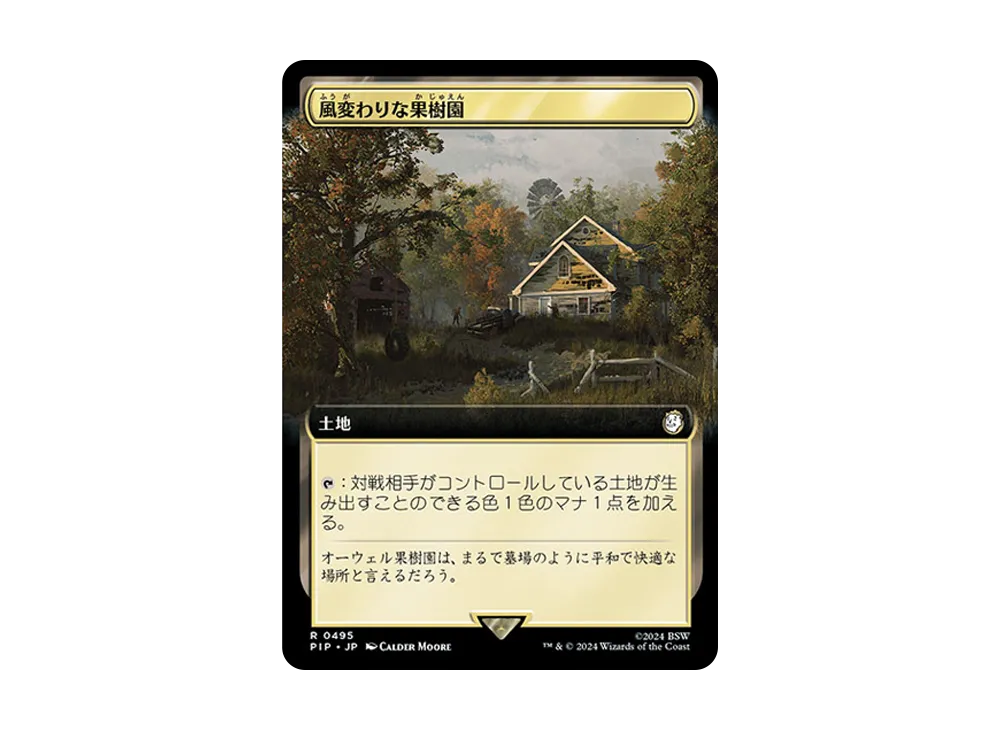 風変わりな果樹園 R :Foil [PIP 0495]【日本語版】(フォールアウト)