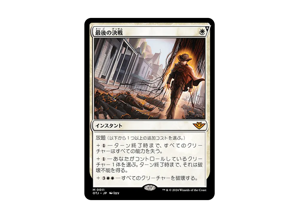 最後の決戦 M :Foil [OTJ 0011]【日本語版】(サンダー・ジャンクションの無法者)