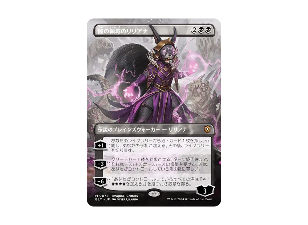 闇の領域のリリアナ M :Foil :ボーダーレス版 [BLC 0078]【日本語版】(ブルームバロウ)