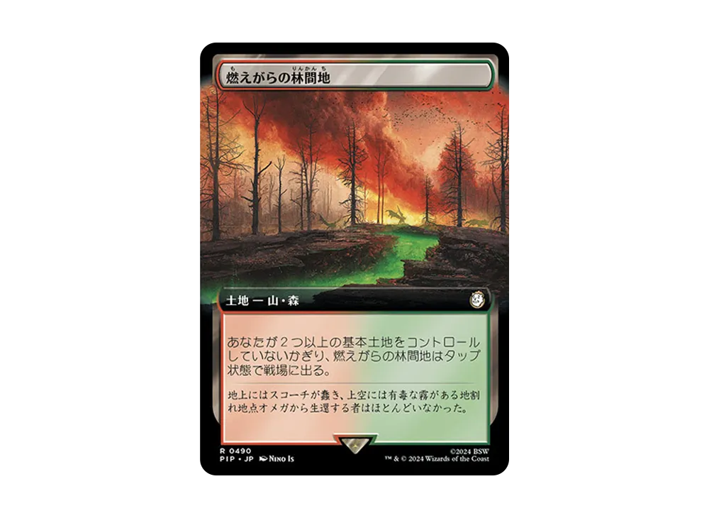 燃えがらの林間地 R :Foil [PIP 0490]【日本語版】(フォールアウト)