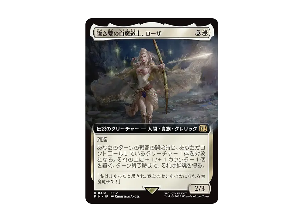 強き愛の白魔道士、ローザ Rosa, Resolute White Mage フルアート)強き愛の白魔道士、ローザ/Rosa, Resolute White
