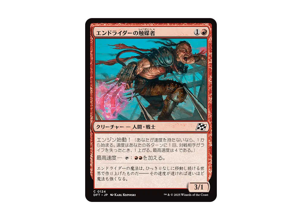 エンドライダーの触媒者 C :Foil [DFT 0124]【日本語版】(霊気走破)
