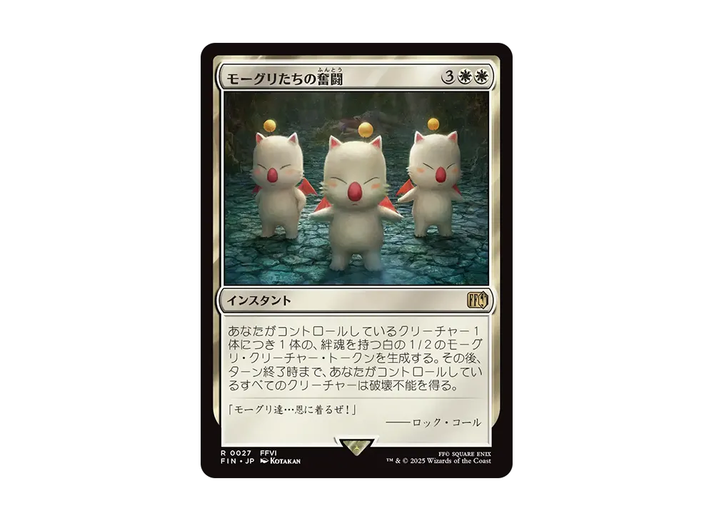 モーグリたちの奮闘 R :Foil [FIN 0027]【日本語版】(ファイナル