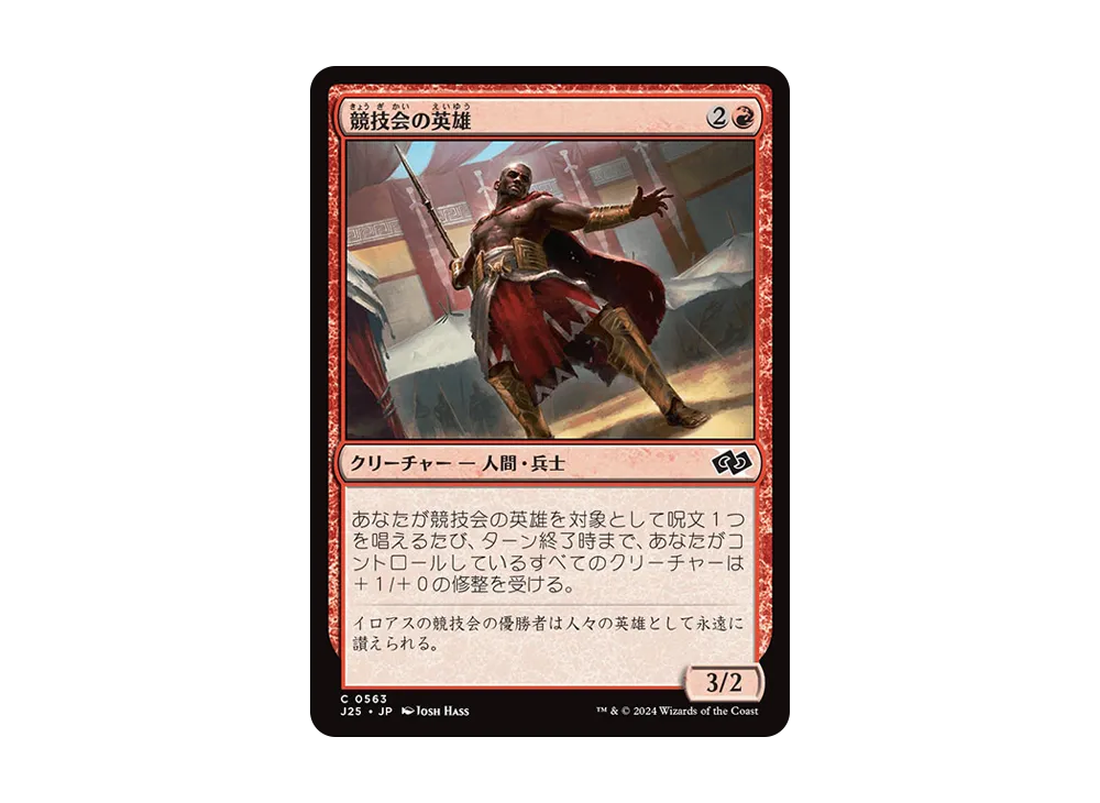 競技会の英雄 C [J25 0563]【日本語版】(ファウンデーションズ)