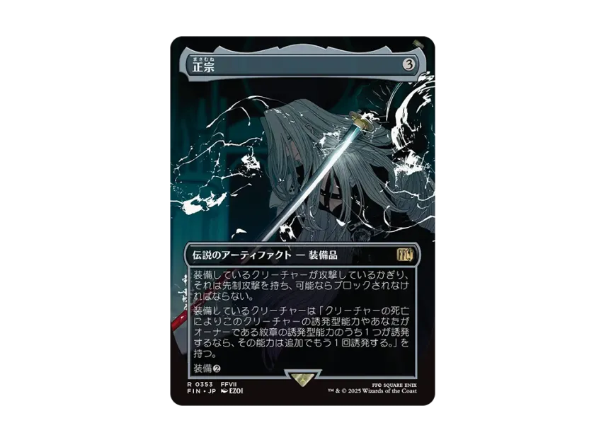 mtg final fantasy masamune MTG Final Fantasy Leak Reveals Sephiroth's Iconic Sword
