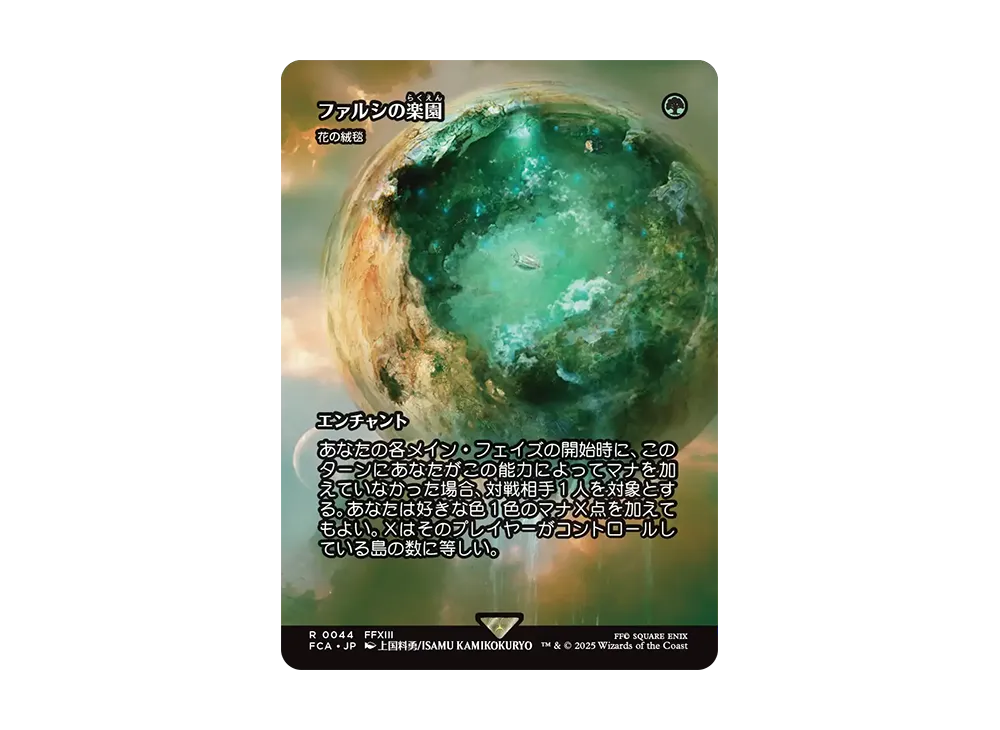 carpet of flowers mtg final fantasy Carpet of Flowers Playmat main image 1