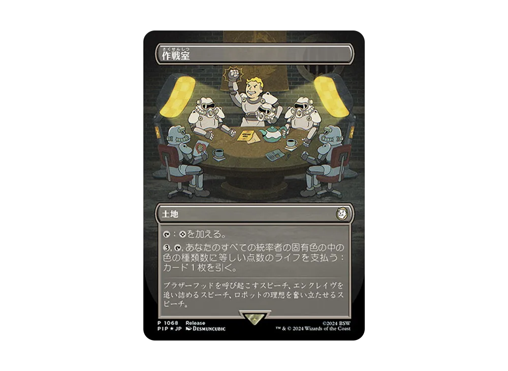 作戦室 R :Foil :ボーダーレス版 [PIP 1068]【日本語版】(フォールアウト)