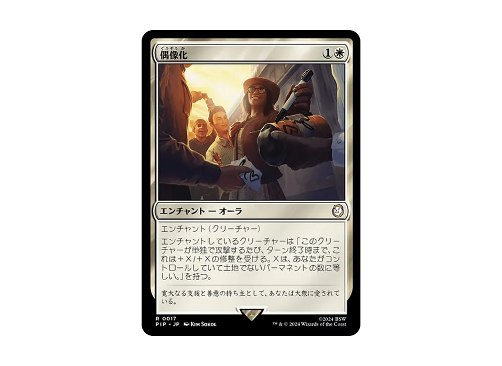 偶像化 R :Foil [PIP 0017]【日本語版】(フォールアウト)