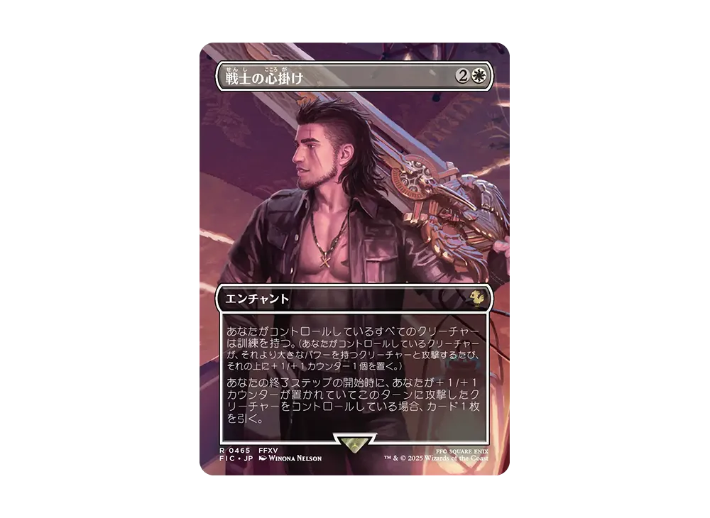 戦士の心掛け R :フォイル :ボーダーレス版 [FIC 0465]【日本語版