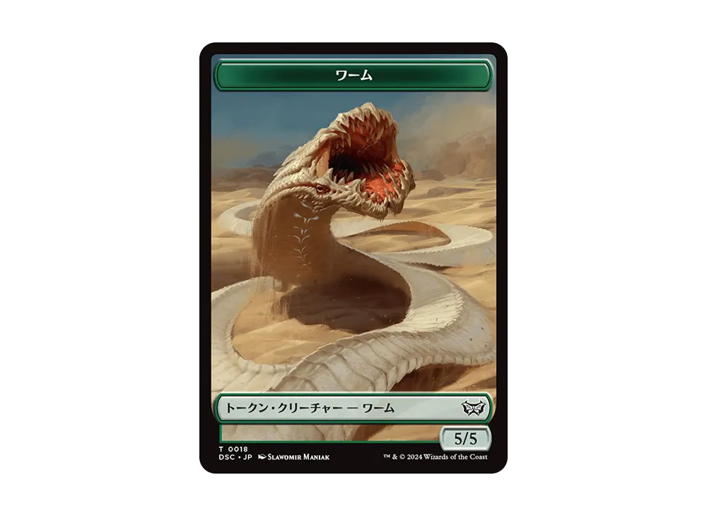 ワーム T [DSC 0018]【日本語版】(ダスクモーン:戦慄の館)
