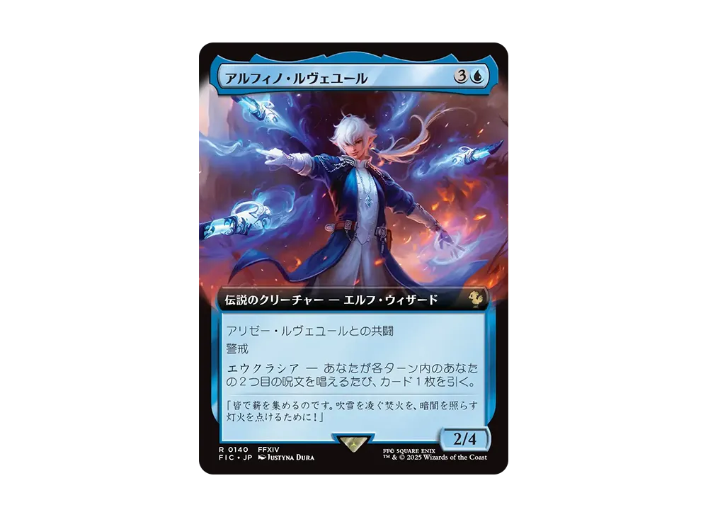 アルフィノ・ルヴェユール R :Foil [FIC 0140]【日本語版】(ファイナルファンタジー)