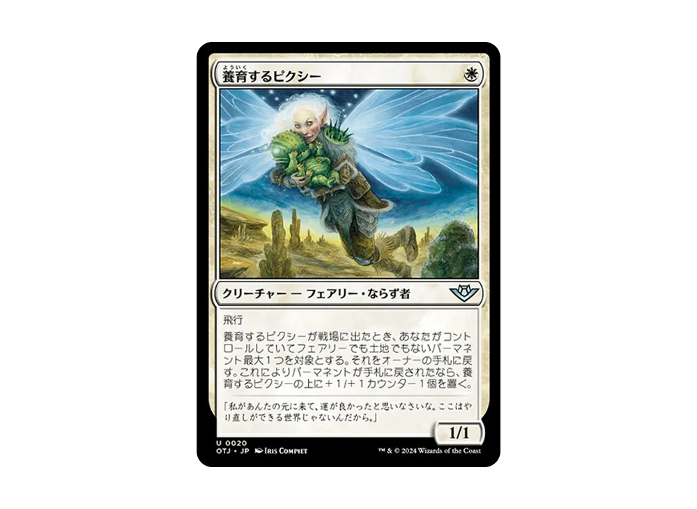 養育するピクシー U :Foil [OTJ 0020]【日本語版】(サンダー・ジャンクションの無法者)