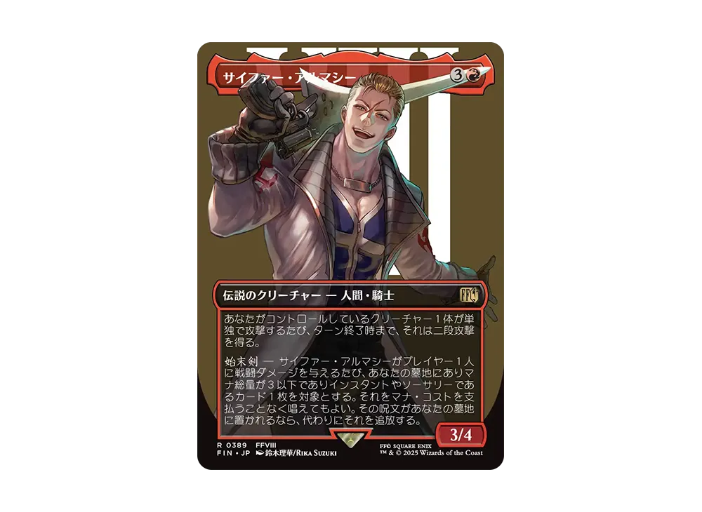 サイファー・アルマシー R :Foil :ボーダーレス版 [FIN 0389]【日本語版】(ファイナルファンタジー)