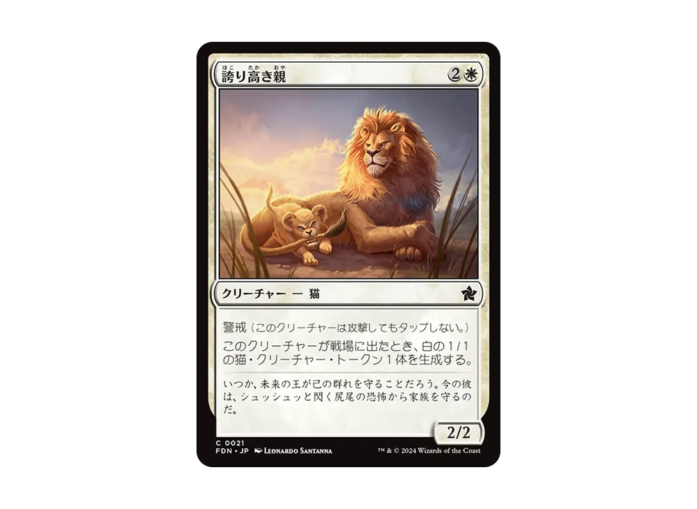 誇り高き親 C :Foil [FDN 0021]【日本語版】(ファウンデーションズ)