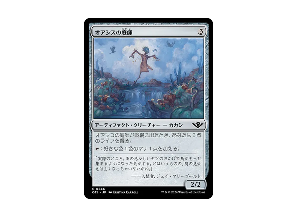 オアシスの庭師 C :Foil [OTJ 0246]【日本語版】(サンダー・ジャンクションの無法者)