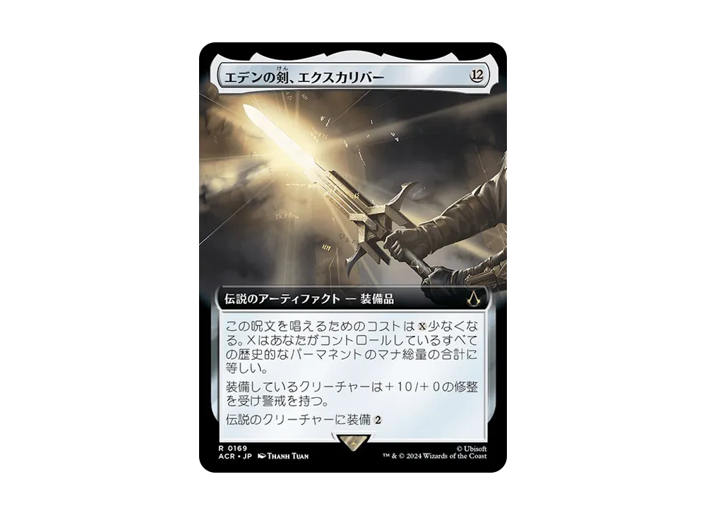 エデンの剣、エクスカリバー R :Foil [ACR 0169]【日本語版】(アサシン